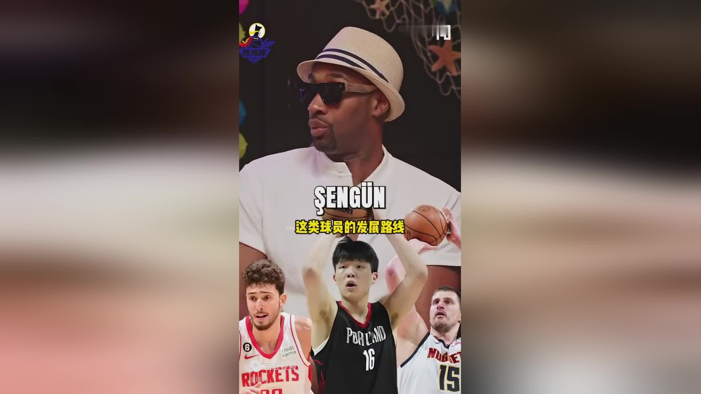 阿里納斯：楊瀚森定位約基奇申京，欲首輪勝之。