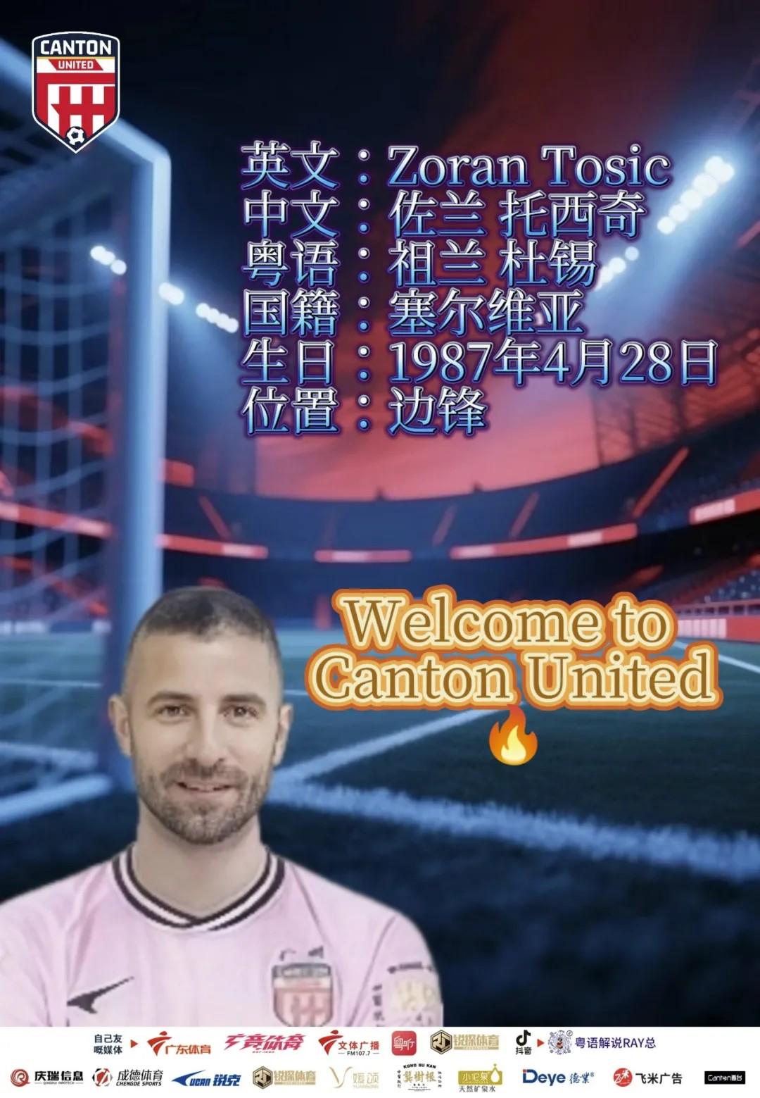 官方：托西奇加盟廣州聯(lián)，前曼聯(lián)、泰州遠(yuǎn)大球員