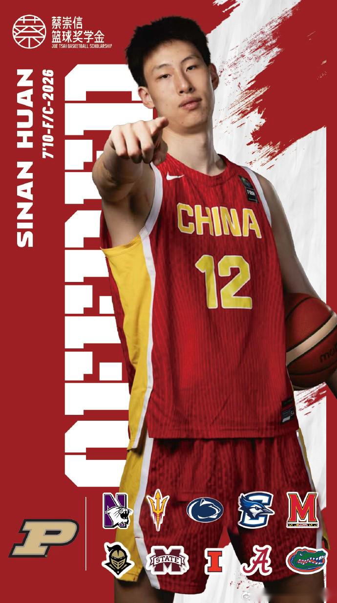 郇斯楠獲普渡大學(xué)D1籃球名校邀請