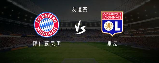 拜仁對(duì)里昂：凱恩領(lǐng)銜首發(fā)，諾伊爾及金玟哉參戰(zhàn)，迪亞斯備戰(zhàn)