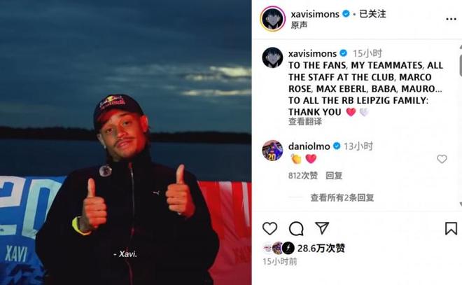 西蒙斯告別：感謝球迷、隊(duì)友及萊比錫全隊(duì)