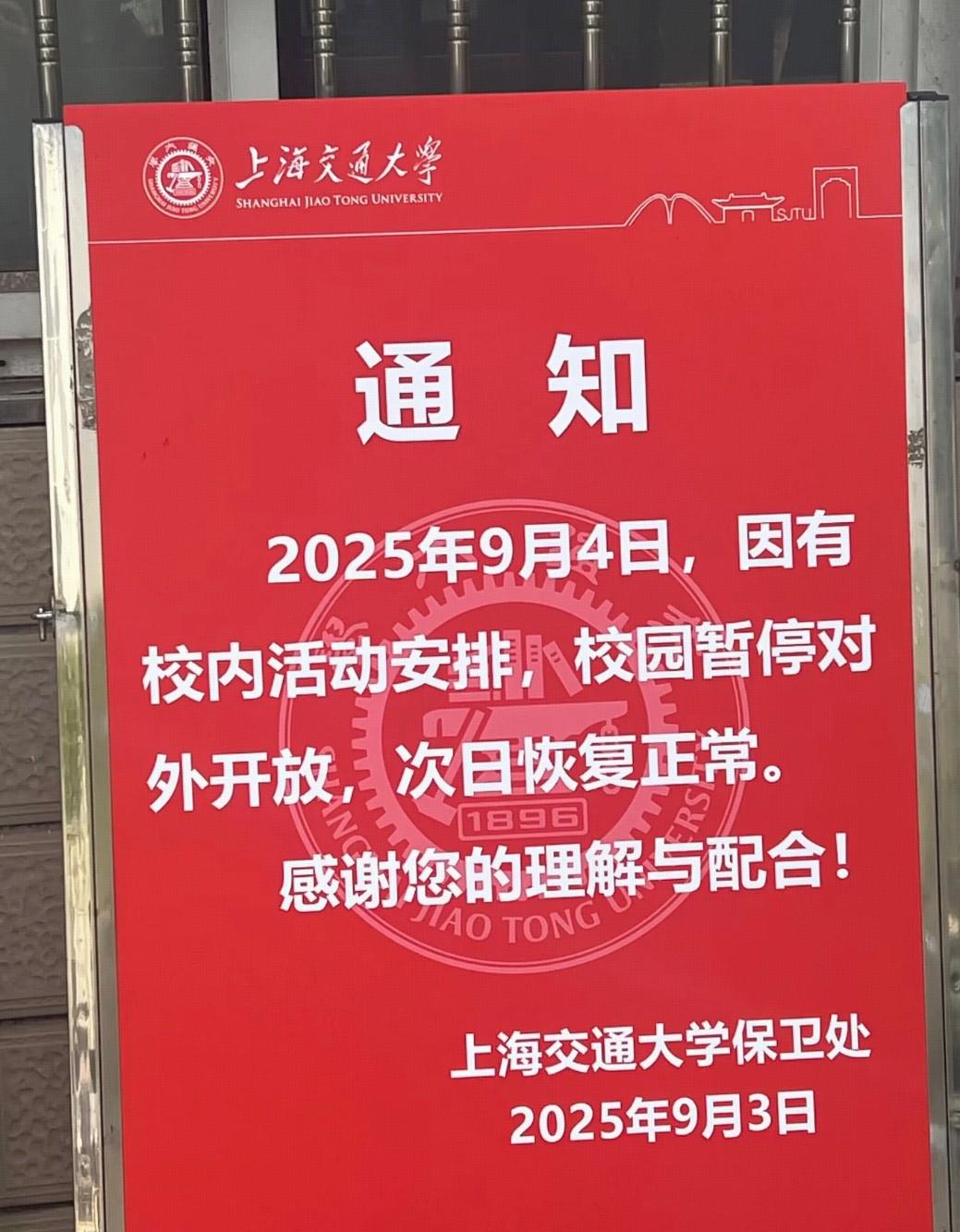 上海交大暫停開(kāi)放校園，舉辦詹姆斯中國(guó)行活動(dòng)。