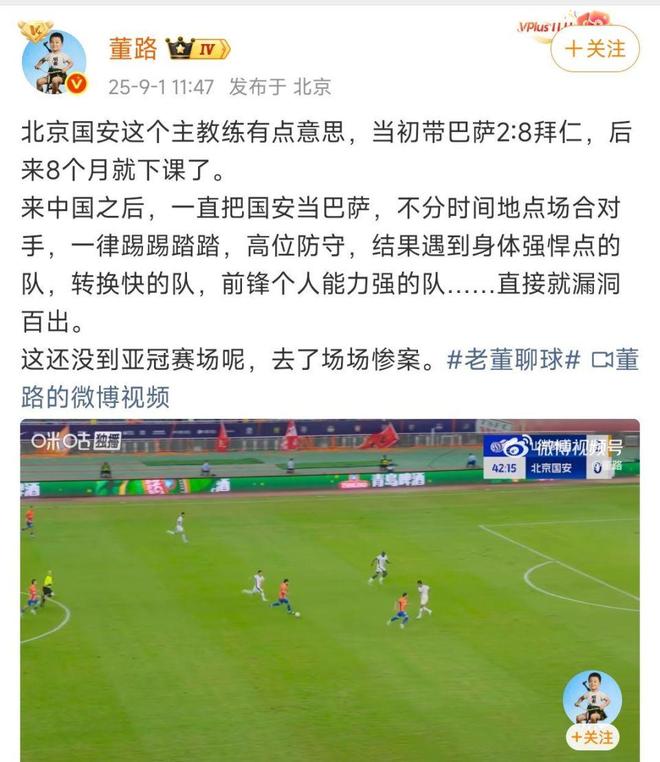 董路評國安仿巴薩，亞冠慘案頻發(fā)；張玉寧致歉，寬容為上。