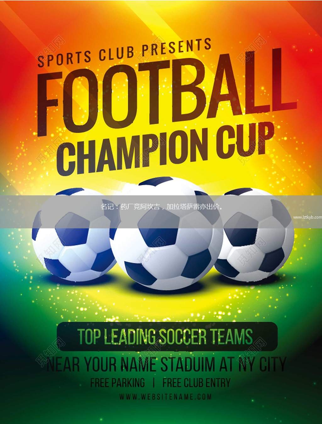 名記：藥廠競(jìng)阿坎吉，加拉塔薩雷亦出價(jià)。